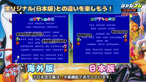 画像ギャラリー No.009のサムネイル画像 / ジャレコレ ファミコン編第8弾「妖精物語ロッド・ランド」が8月7日発売へ。海外版「ROD LAND」を収録し，共通の便利機能にももちろん対応