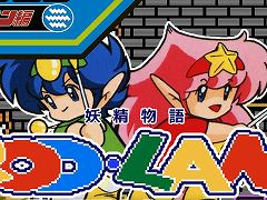 ジャレコレ ファミコン編第8弾「妖精物語ロッド・ランド」が8月7日発売へ。海外版「ROD LAND」を収録し，共通の便利機能にももちろん対応