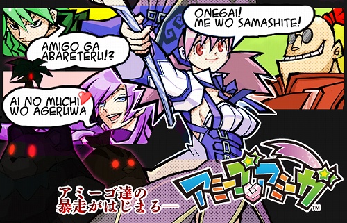 画像ギャラリー No.004のサムネイル画像 / アミーゴが凶暴化!? 「アミーゴ・アミーガ」で大幅アップデートが本日実装