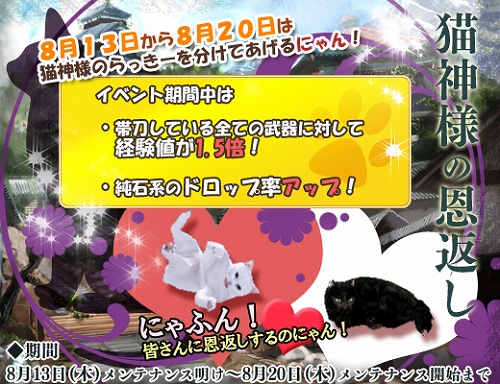 画像ギャラリー No.001のサムネイル画像 / 「Blade Chronicle」，夏のイベント「猫神様の恩返し」などが登場