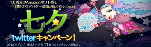 画像ギャラリー No.001のサムネイル画像 / 「Blade Chronicle」，Amazon商品券などが当たる七夕キャンペーン
