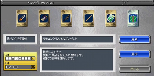 画像ギャラリー No.003のサムネイル画像 / 「ゲットアンプドX」，クリスマス限定アクセサリが登場する宝箱を販売