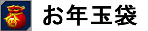 画像ギャラリー No.003のサムネイル画像 / 「ゲットアンプドX」は,元旦からアップデート。新アクセ「ガイスト・エリー」が登場