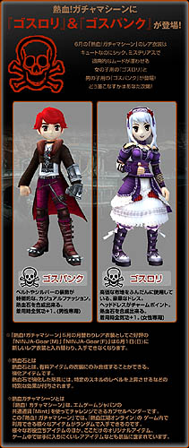 画像ギャラリー No.001のサムネイル画像 / 「熱血江湖」新たなレア衣装「ゴスロリ」&「ゴスパンク」が登場