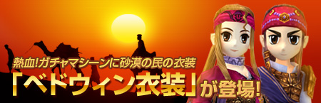 画像ギャラリー No.001のサムネイル画像 / 「熱血江湖」,熱血ガチャに砂漠の民“ベドウィン”の衣装登場