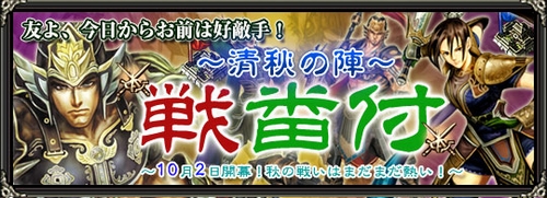 画像ギャラリー No.001のサムネイル画像 / 「天道オンライン」,名声値を競う戦番付“清秋の陣”を開始