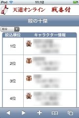画像ギャラリー No.003のサムネイル画像 / 「天道」iPhone用ページ公開&Twitterで塩肉大将軍がつぶやく