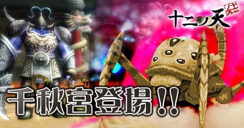 画像ギャラリー No.006のサムネイル画像 / すべてのモンスターを倒せ!「十二ノ天」に新マップ「千秋宮」が追加
