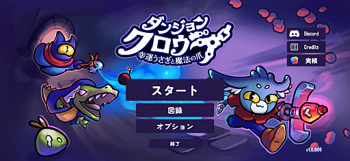 画像ギャラリー No.001のサムネイル画像 / 運を技術で手繰り寄せろ! クレーンゲームとデッキ構築ローグライクの融合「Dungeon Clawler+」(今日から始めろApple Arcade #80)