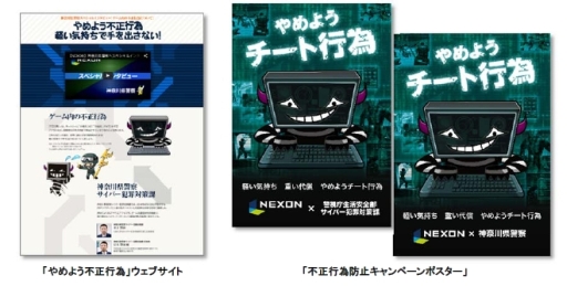 画像ギャラリー No.001のサムネイル画像 / ネクソン,不正行為対策強化キャンペーンの一環としてネットカフェにポスターを配布