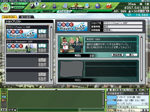 画像ギャラリー No.001のサムネイル画像 / 選手育成が便利に。セガ,「サカつくONLINE」で有料アイテムの販売をスタート。幻のスカウトカードが当たるキャンペーンも
