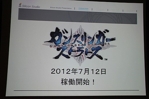 画像ギャラリー No.023のサムネイル画像 / ［GTMF 2012］ゲームエンジン「OROCHI」による「ガンスリンガー ストラトス」開発の実際