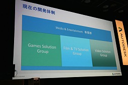 画像ギャラリー No.003のサムネイル画像 / 「Autodesk 3December 2013」開催，Web版Mayaのデモなど最新CG技術動向を見る