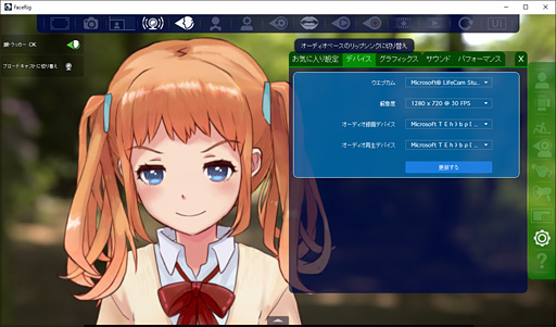画像ギャラリー No.016のサムネイル画像 / こんな俺でもWebカメラがあれば美少女になれる！ BRZRKが贈る「FaceRig」＋「Live2D」利用ガイド