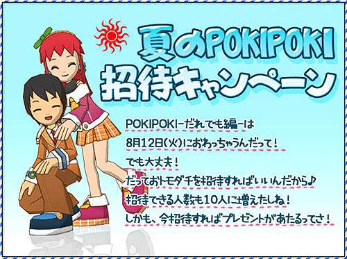 画像ギャラリー No.001のサムネイル画像 / 「POKIPOKI」電子辞書が当たる紹介キャンペーン&プロフサービス