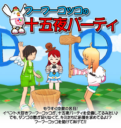画像ギャラリー No.001のサムネイル画像 / 「POKIPOKI」，お団子不足の「十五夜パーティ」を成功させよう