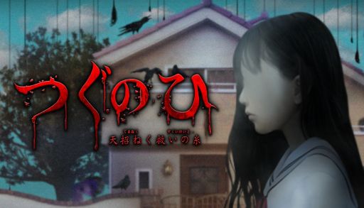 画像ギャラリー No.001のサムネイル画像 / 「つぐのひ -天招ねく救いの糸-」，Steamで配信開始。加害者家族と見なされた少女は，糸の先にある手を最後に取るのか