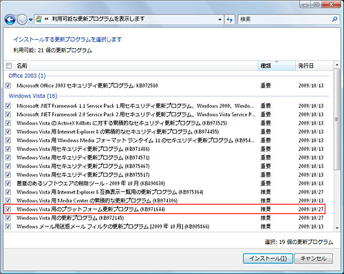 画像ギャラリー No.001のサムネイル画像 / Windows Vista用のDX11対応パッチ,Windows Updateで配布が始まる