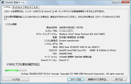 画像ギャラリー No.002のサムネイル画像 / Windows Vista用のDX11対応パッチ,Windows Updateで配布が始まる