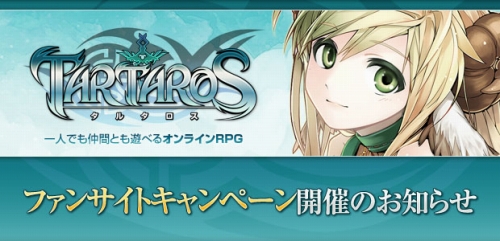 画像ギャラリー No.002のサムネイル画像 / ファンサイトを作成して「タルタロス」クローズドβテストに参加しよう