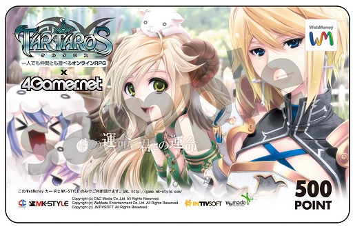 画像ギャラリー No.001のサムネイル画像 / 【PR】「タルタロス」×4Gamerコラボ企画！　新規登録でオリジナルWebMoneyカードを90名に