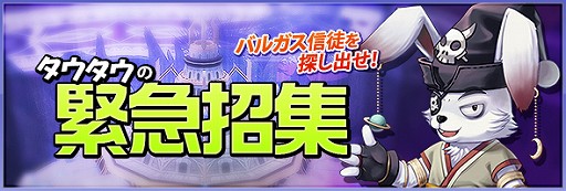 画像ギャラリー No.011のサムネイル画像 / 「TARTAROS-タルタロス-」，大型アップデート“UPDATE ver.14「結界の帳幕 -拘束の空中要塞-」”を本日実装。ゲーム内では2種類のイベントも開催
