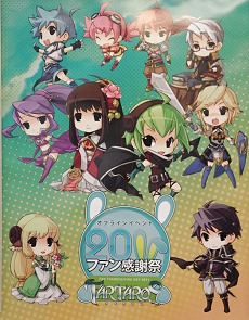 画像ギャラリー No.021のサムネイル画像 / 佐藤聡美さん，ささきのぞみさんも特別出演！ 「TARTAROS -タルタロス-」初のオフラインイベント「ファン感謝祭2011」レポート