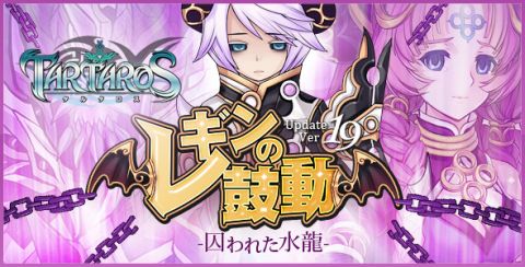 画像ギャラリー No.008のサムネイル画像 / 「TARTAROS」，アップデートの実装日が11月17日に決定。特設サイトも公開