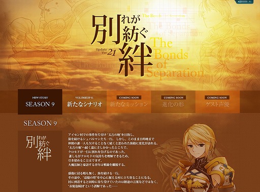 画像ギャラリー No.003のサムネイル画像 / 「TARTAROS」，アップデート第21弾「別れが紡ぐ絆」を1月19日に実施