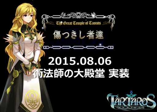 画像ギャラリー No.002のサムネイル画像 / 「タルタロス:リバース」,新シナリオが登場する「術法師の大殿堂」を実装