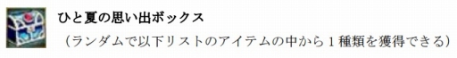 画像ギャラリー No.016のサムネイル画像 / 「タルタロス：リバース」夏イベントが開催。スイカをイメージしたアバターが登場