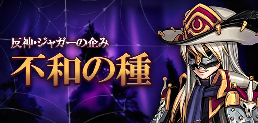 画像ギャラリー No.006のサムネイル画像 / 「タルタロス:リバース」シナリオ「漂う暗雲」と関連クエストが実装。GWイベントもスタート