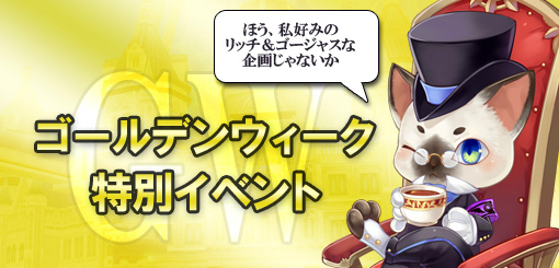 画像ギャラリー No.007のサムネイル画像 / 「タルタロス:リバース」シナリオ「漂う暗雲」と関連クエストが実装。GWイベントもスタート