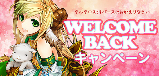 画像ギャラリー No.001のサムネイル画像 / 「タルタロス:リバース」,春のWelcomebackキャンペーンが開催