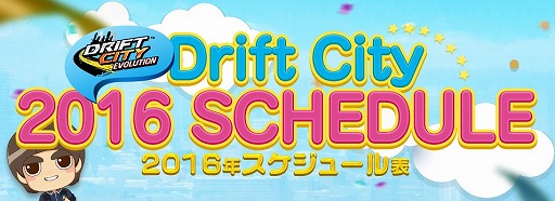 画像ギャラリー No.001のサムネイル画像 / 「ドリフトシティ・エボリューション」，車両追加や大会情報が記載された年間スケジュール表を公開