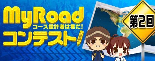 画像ギャラリー No.006のサムネイル画像 / 「ドリフトシティ」プレイヤーが考案したコースが実装されるコンテストを開催