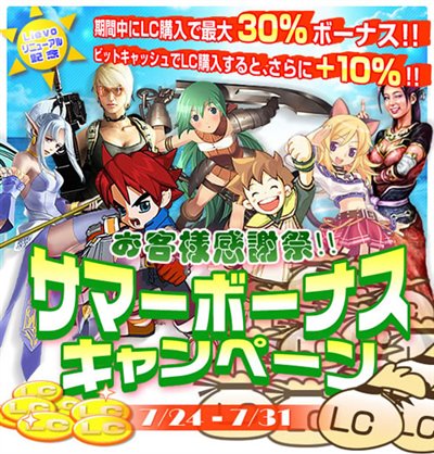 画像ギャラリー No.002のサムネイル画像 / 「Lievo」公式サイトリニューアル&サマーボーナスキャンペーン開催