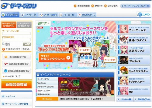 画像ギャラリー No.001のサムネイル画像 / NECビッグローブ，オンラインゲームサイト「Lievo」を「ゲーマーズワン」にリニューアル。ゲームとアニメ双方が楽しめるエンターテイメントサイトへ