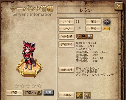 画像ギャラリー No.003のサムネイル画像 / 「ファンタジーロマンス」，モンスターの詳細情報が確認できる図鑑が実装
