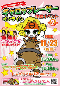 画像ギャラリー No.001のサムネイル画像 / 11月23日,ドスパラで「ギャロップレーサー」体験イベントなど開催