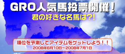 画像ギャラリー No.003のサムネイル画像 / 「Gallop Racer ONLINE」,人気馬を的中させてアイテムをもらおう
