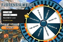 画像ギャラリー No.003のサムネイル画像 / 「FLORENSIA」,マイレージショップにアイテムが当たるルーレット実装