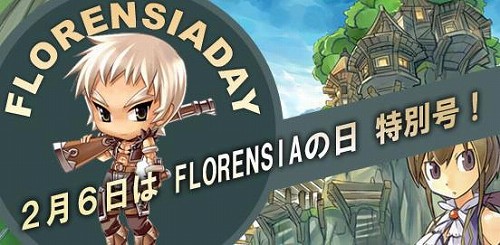 画像ギャラリー No.001のサムネイル画像 / 2月6日は「FLORENSIA」の日。記念アバターのプレゼントなど