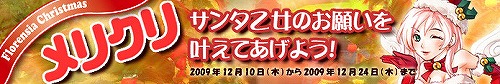 画像ギャラリー No.001のサムネイル画像 / 「FLORENSIA」,可愛いサンタ乙女達を助けてアイテムをもらおう