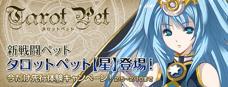 画像ギャラリー No.003のサムネイル画像 / まさかの超展開を見せる「ルーセントハート」，驚愕の美少女型タロットペット【星】実装で先行体験キャンペーン開催