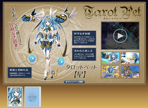 画像ギャラリー No.013のサムネイル画像 / まさかの超展開を見せる「ルーセントハート」，驚愕の美少女型タロットペット【星】実装で先行体験キャンペーン開催