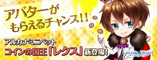 画像ギャラリー No.003のサムネイル画像 / 「ルーセントハート」，コインの国王「レクス」がアルカナミニペットとして登場