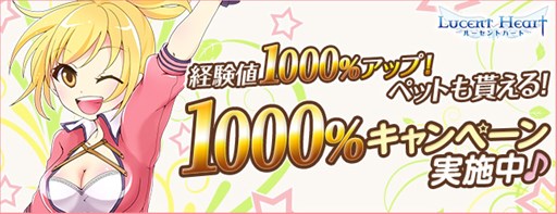 画像ギャラリー No.001のサムネイル画像 / 「ルーセントハート」1000％キャンペーン開催＆「ルーセントハートスロット」公開