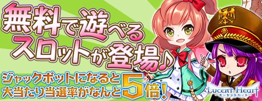 画像ギャラリー No.006のサムネイル画像 / 「ルーセントハート」1000％キャンペーン開催＆「ルーセントハートスロット」公開