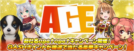 画像ギャラリー No.001のサムネイル画像 / エイジ，「ルーセントハート」など運営中の5タイトルで記念キャンペーンを実施